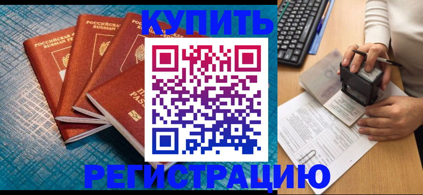 временная регистрация в квартире в Хадыженске