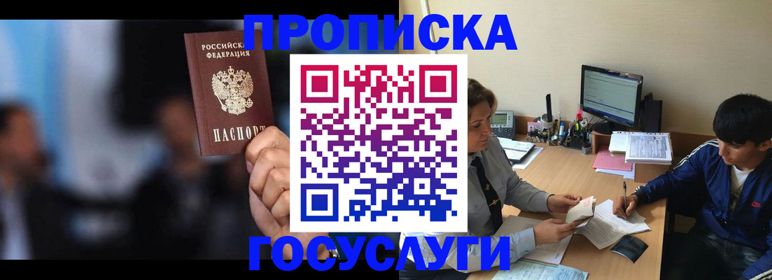 временная регистрация госуслуги в Хадыженске