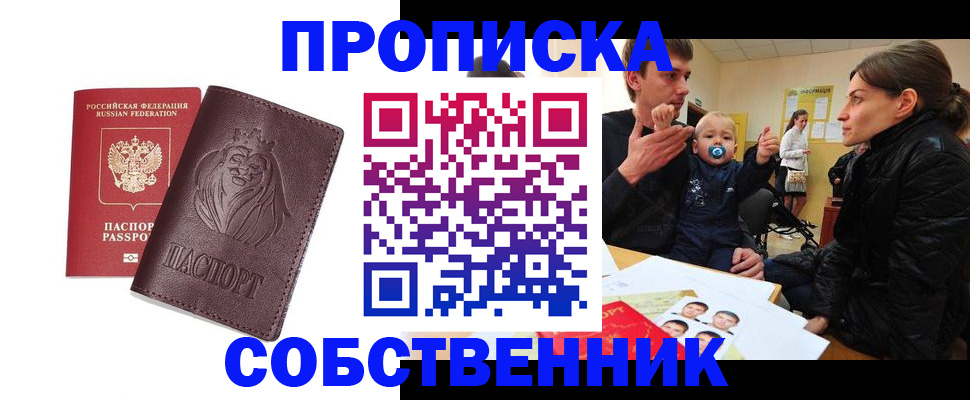 временная прописка в Хадыженске